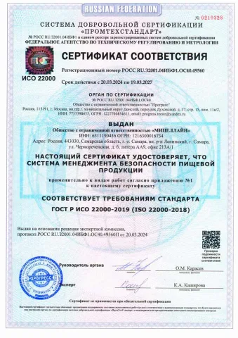 Сертификат ISO 22000
